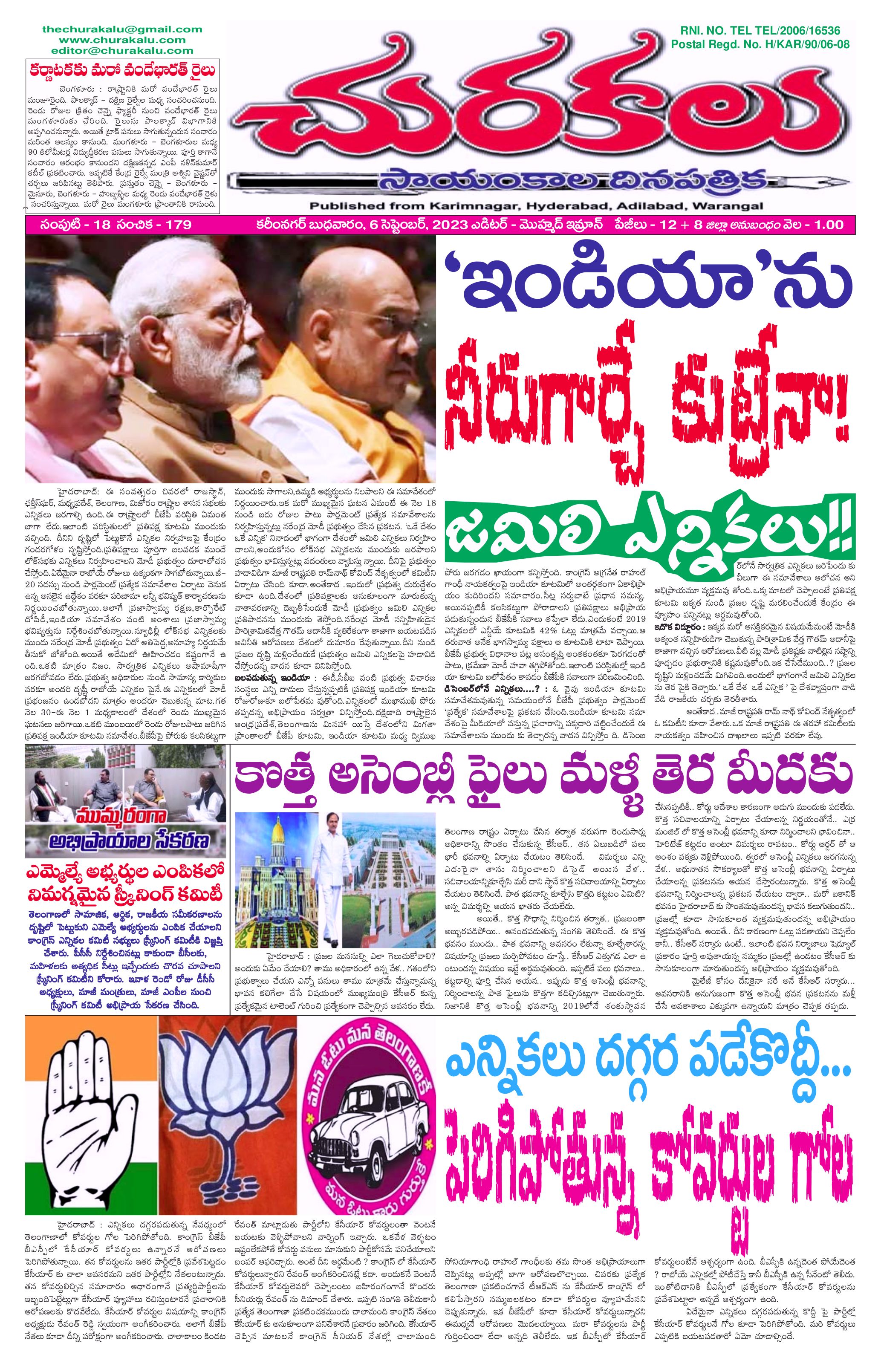 Andhra bhoomi fashion news paper daily karmabhoomi